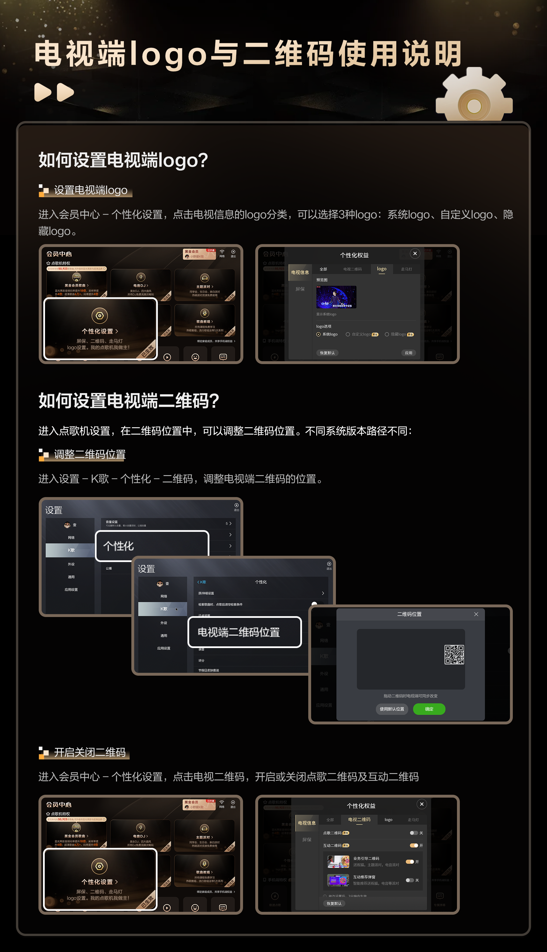 电视端logo与二维码使用说明.png