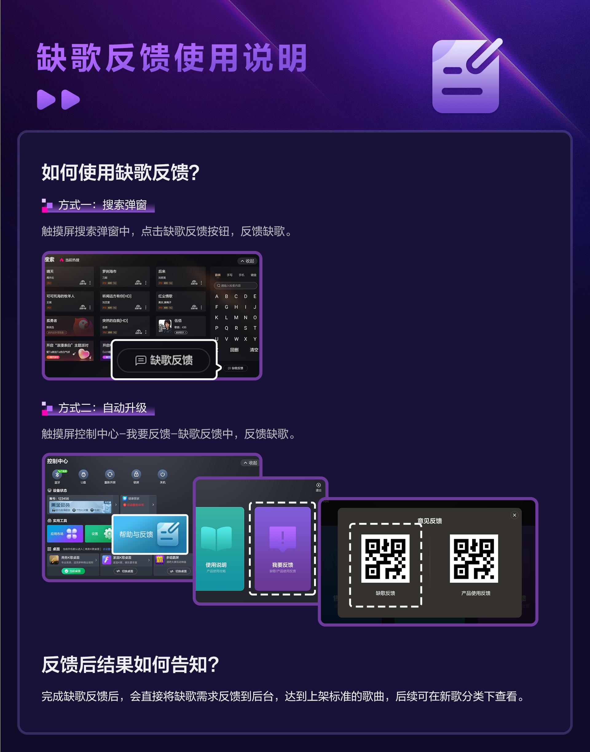 缺歌反馈使用说明.png