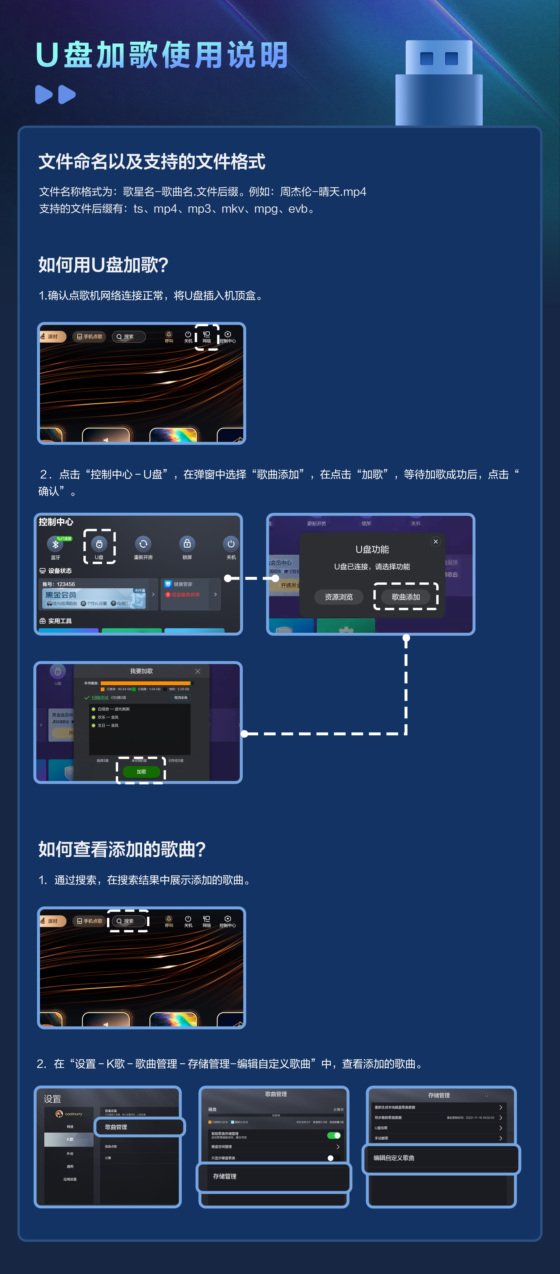 U盘加歌说明.png
